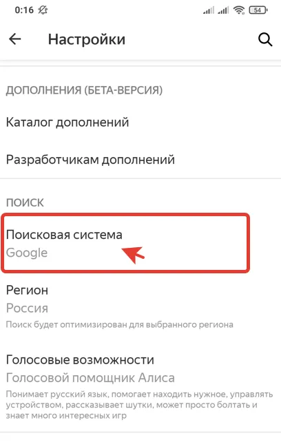 Как изменить (сменить, поменять, выбрать, установить) поисковую систему в Яндекс браузере на телефоне