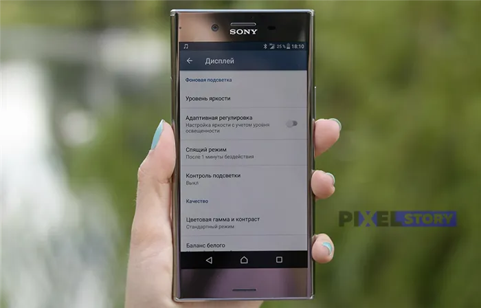 Обзор Sony Xperia XZ Premium - настройки экрана