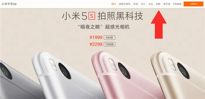 На официальном сайта Xiaomi смартфону Mi5S посвящено больше разделов