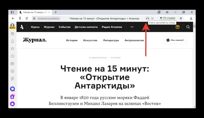 «Алиса» читает текст в Яндекс.Браузере