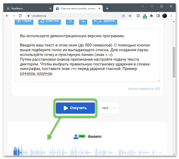 Запуск обработки для преобразования текста в речь при помощи онлайн-сервиса VoiceBot