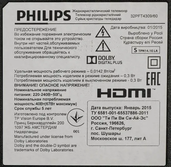 PHILIPS TPV CIS ШУШАРЫ