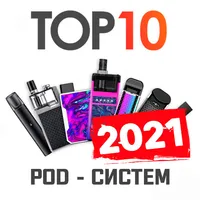 Топ 10 POD-систем 2021