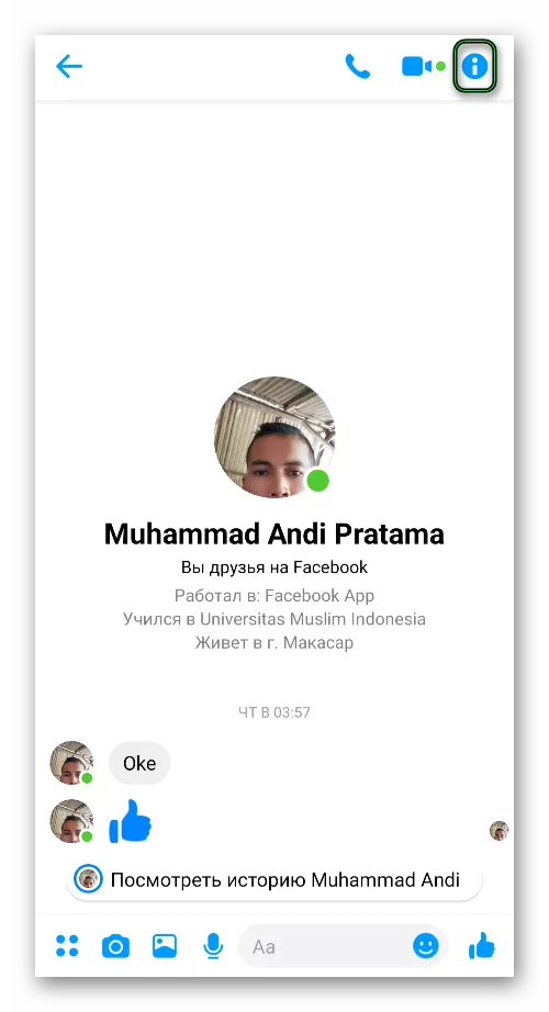 Переход на страницу чужого профиля из переписки приложения Facebook Messenger