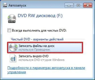 Опция записи файлов на диск
