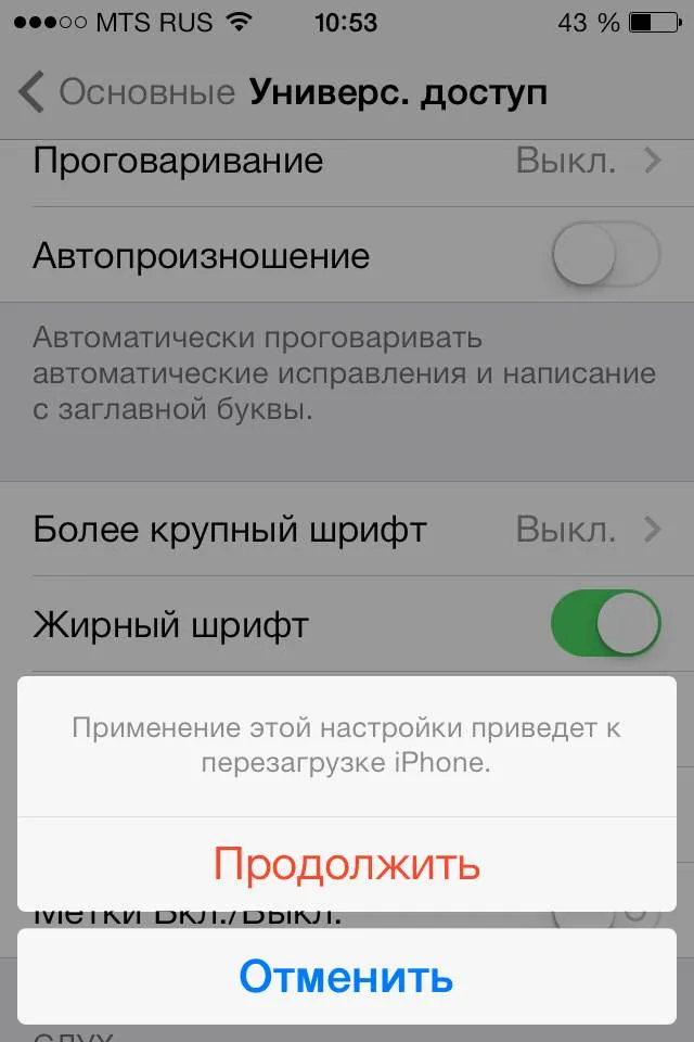 Как сделать текст на iPhone крупнее?